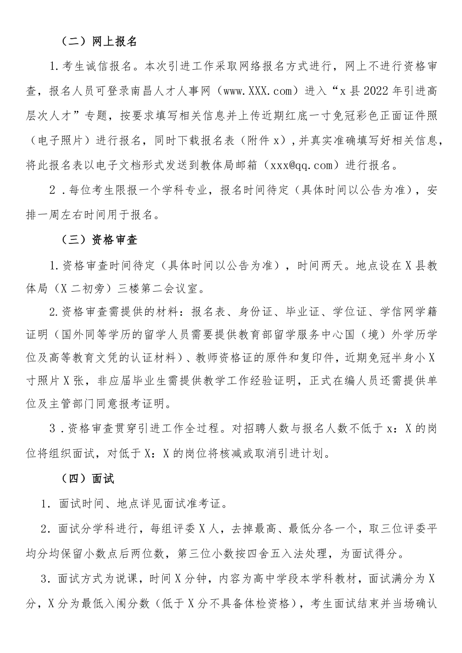 2022引进高层次人才工作实施方案.docx_第3页