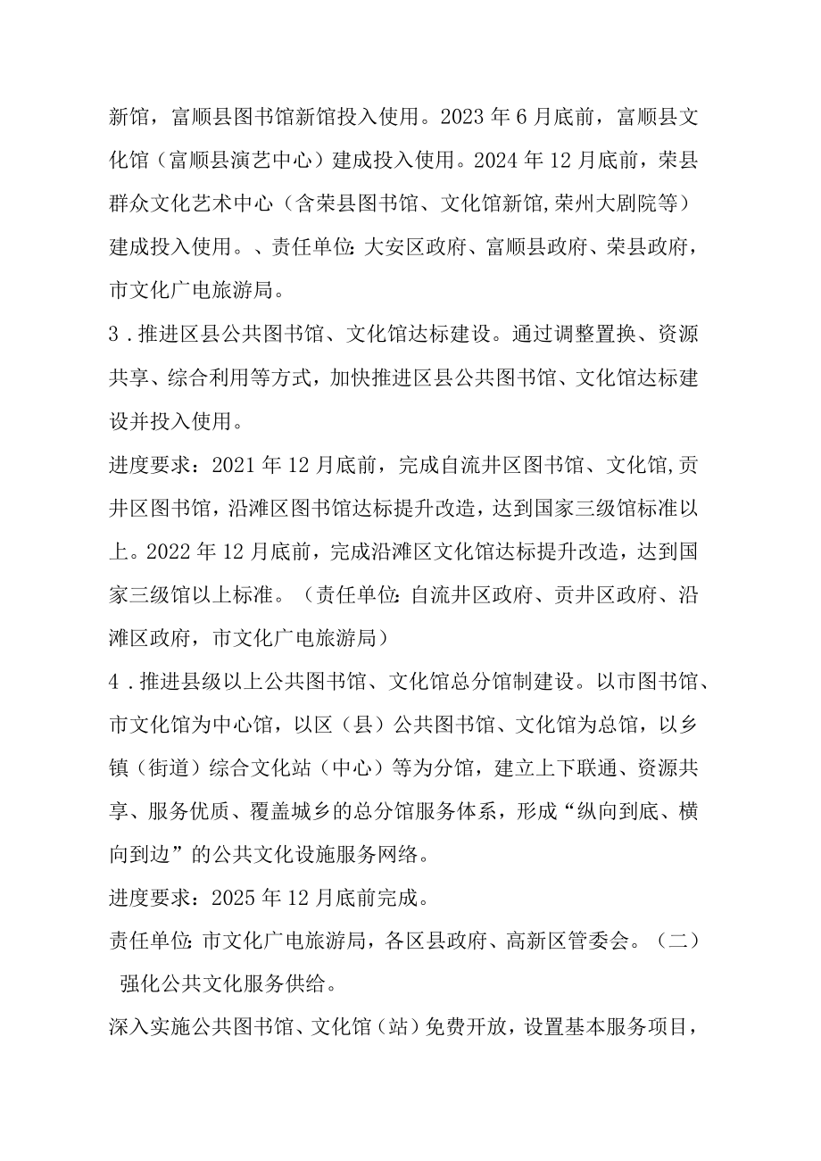 2022公共图书馆文化馆达标提升工作方案.docx_第2页