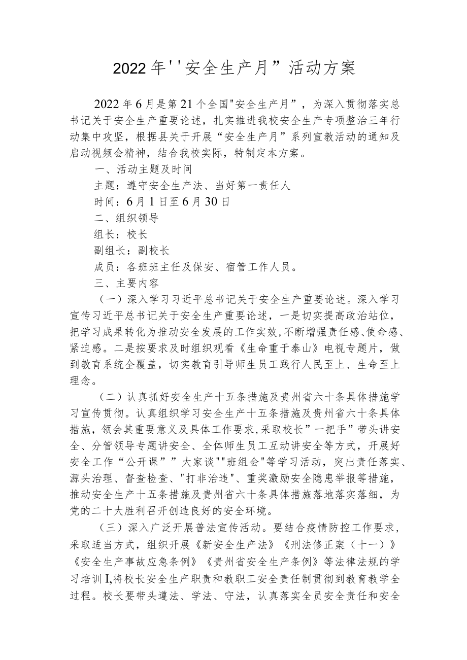 2022学校“安全生产月”活动的方案.docx_第1页