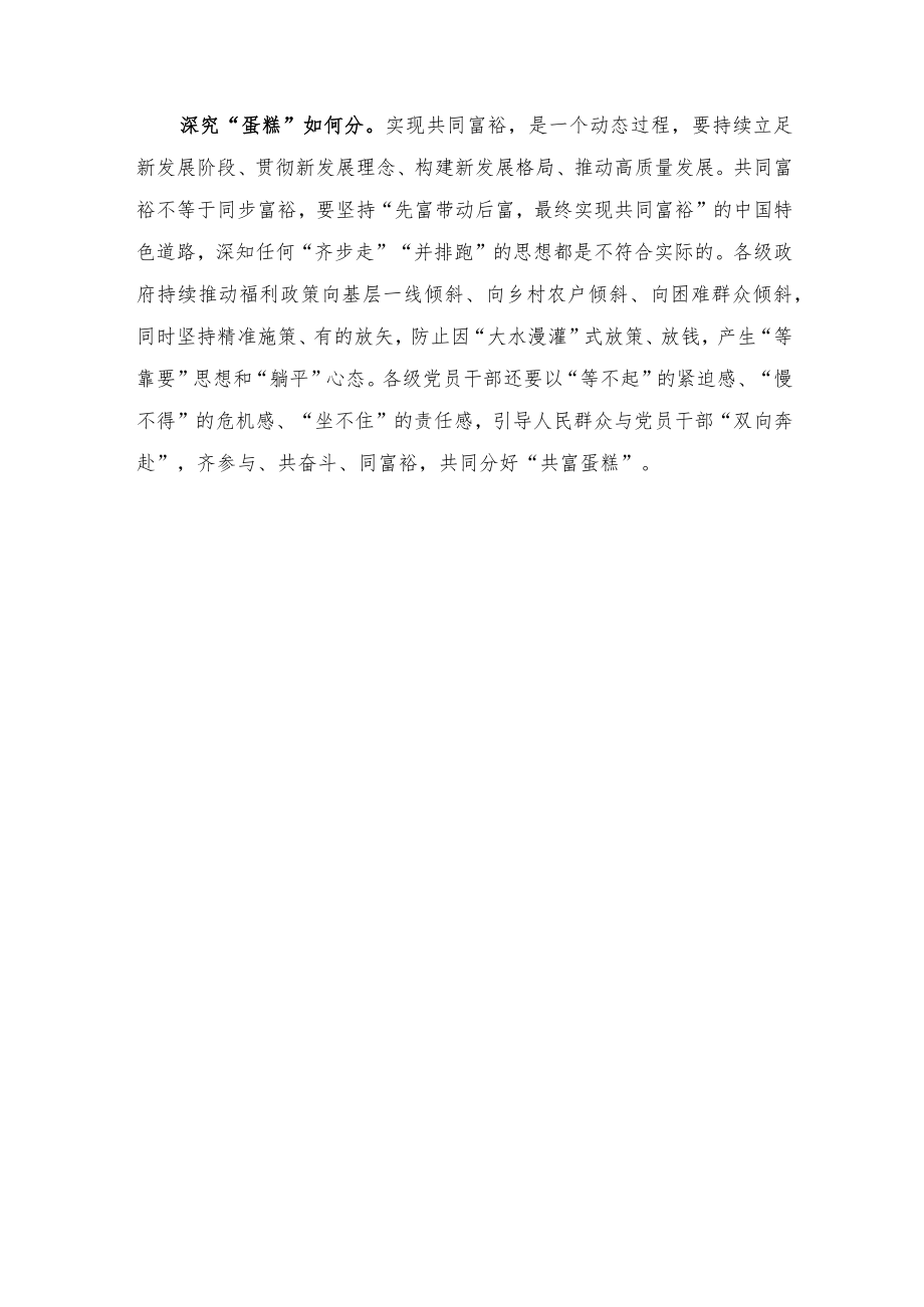 2022学习领会在辽宁锦州市考察调研重要讲话心得体会（范文 ）.docx_第2页