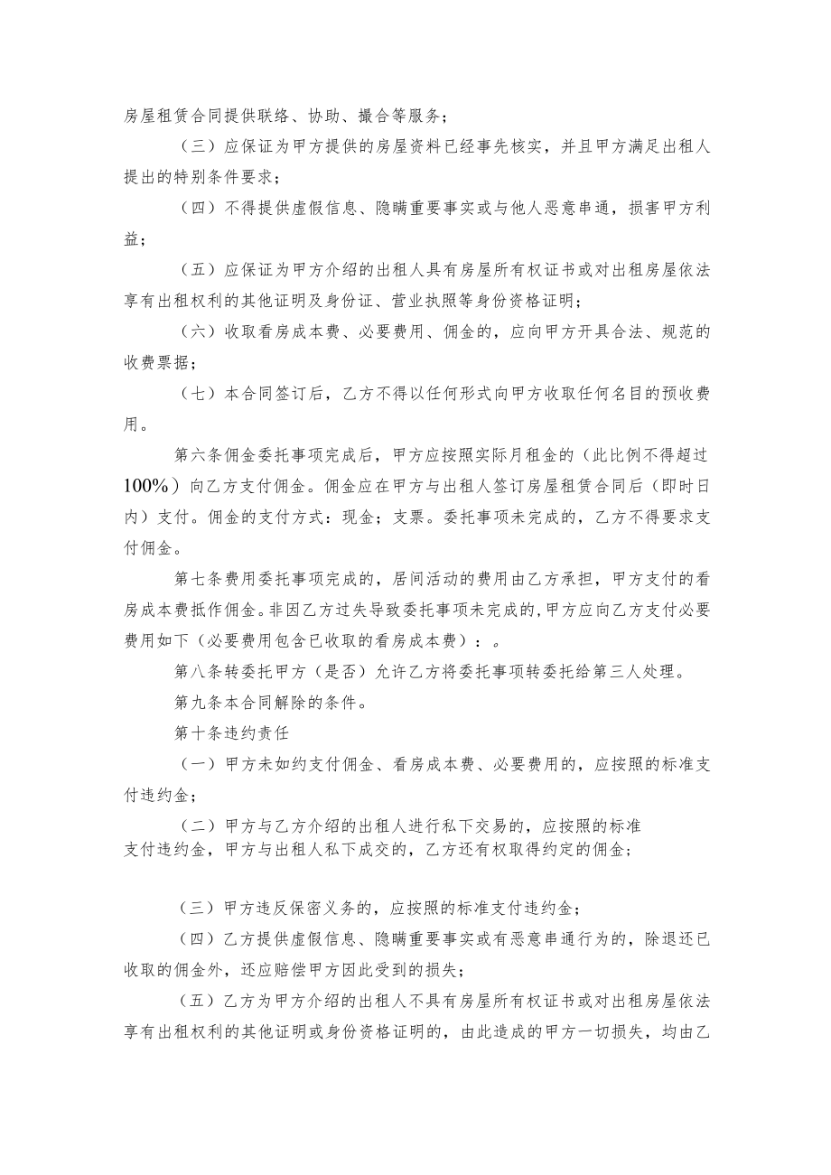 2022-2023标准个人新修订版长期短期租房标准版合同协议书5篇.docx_第2页