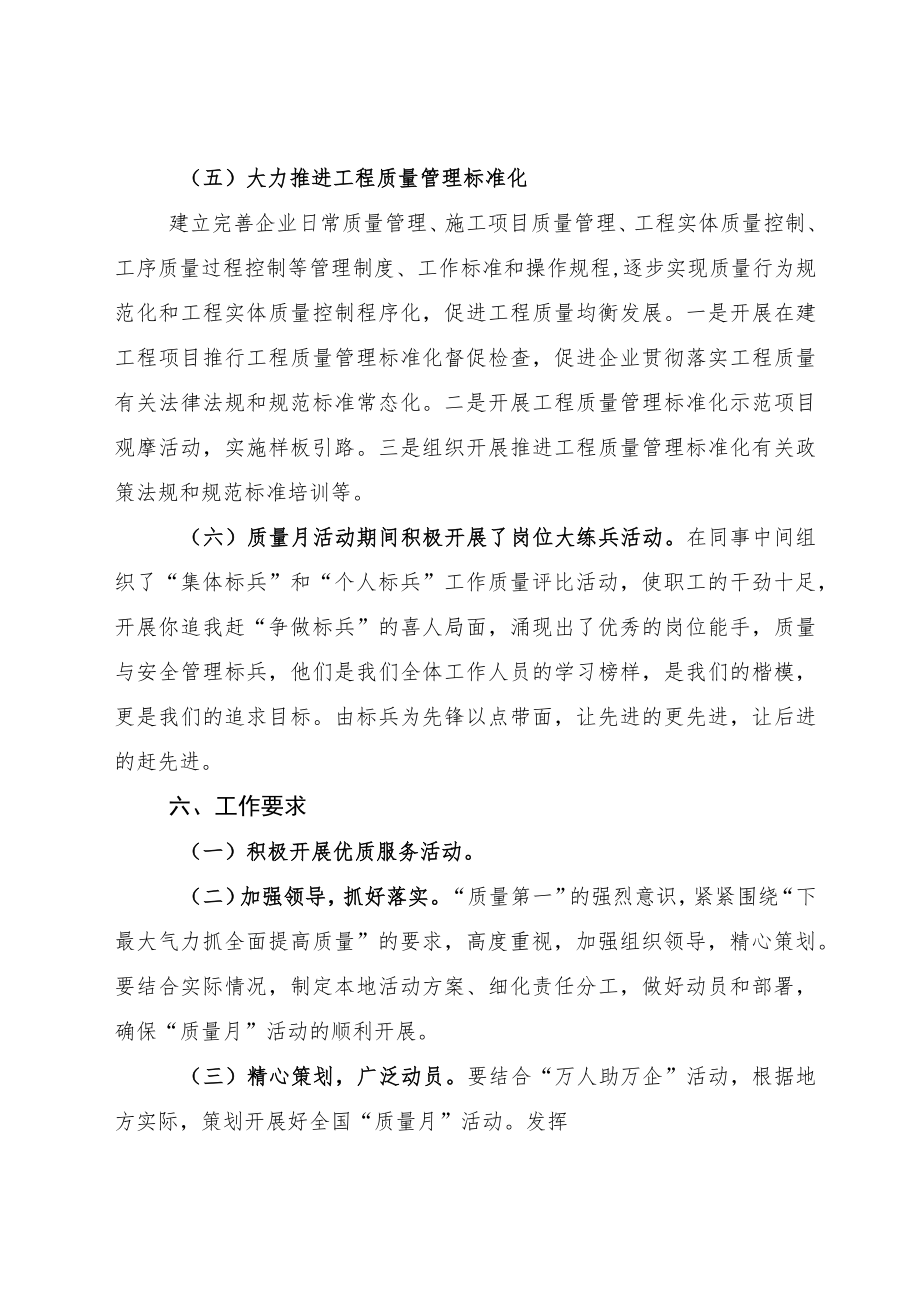 20229月主题“建设质量强国决胜全面建成小康”的质量月主题活动方案附总结.docx_第3页