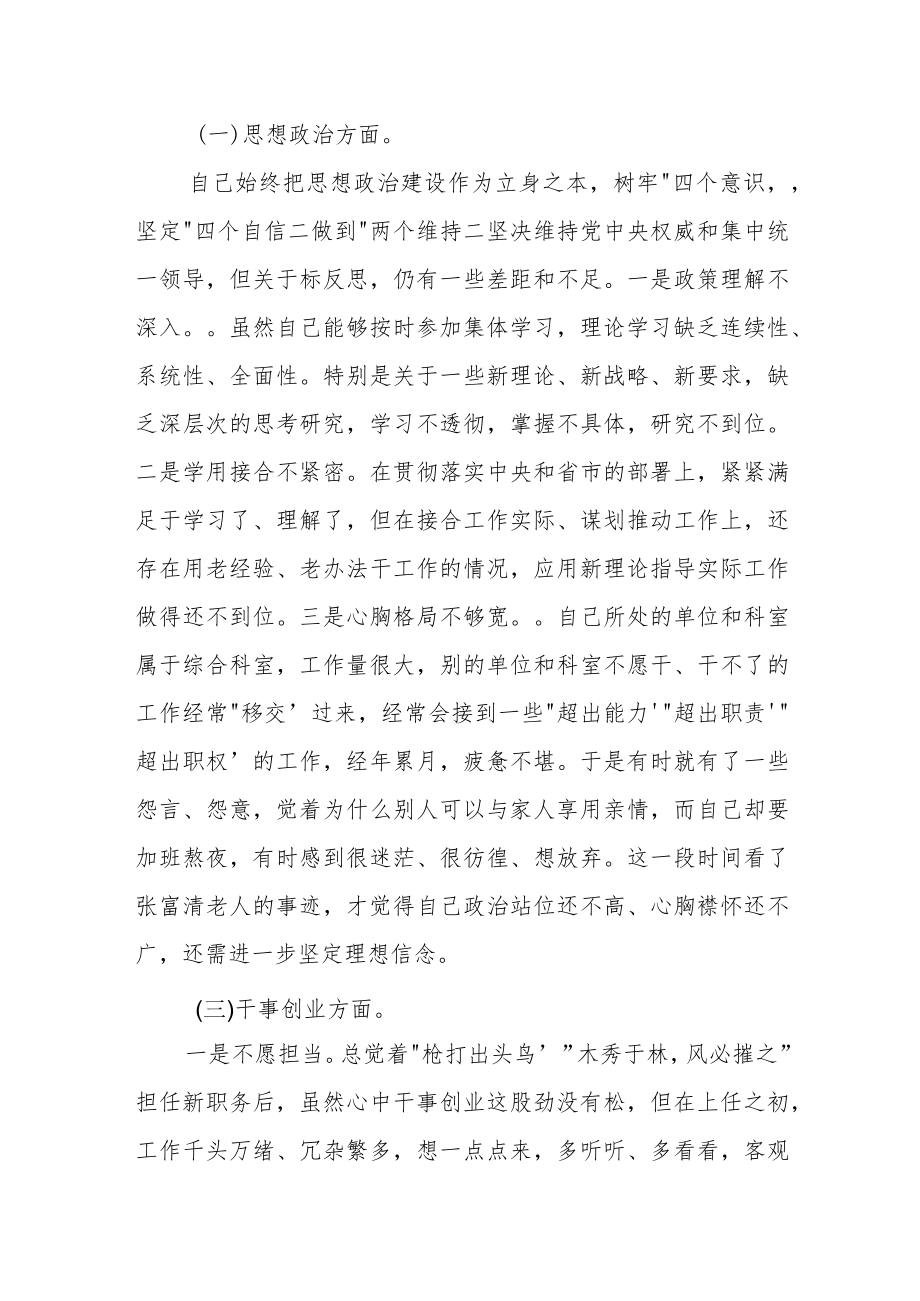 2022四个方面个人检视剖析材料.docx_第2页