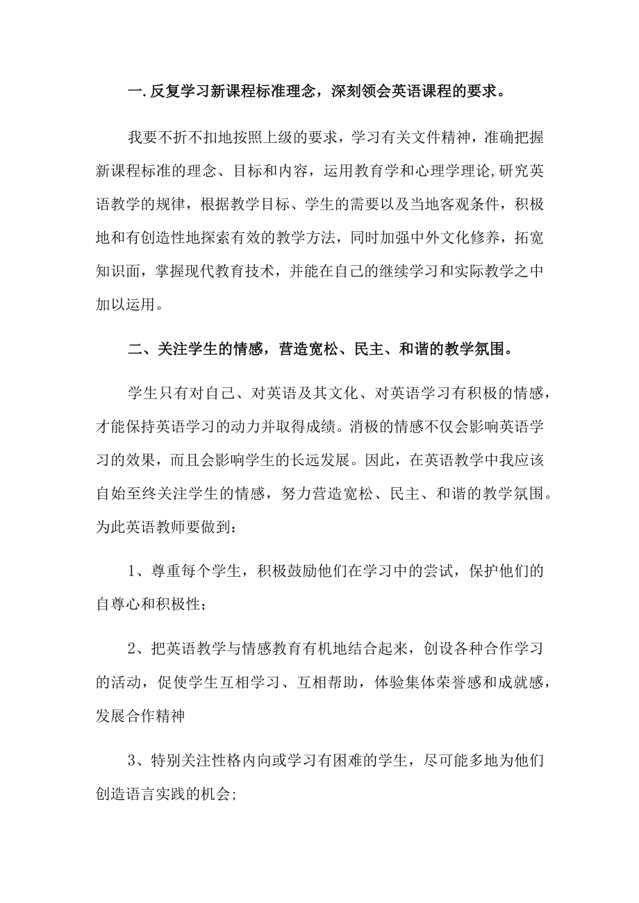 2022关于新课标学习心得体会3篇.docx_第2页