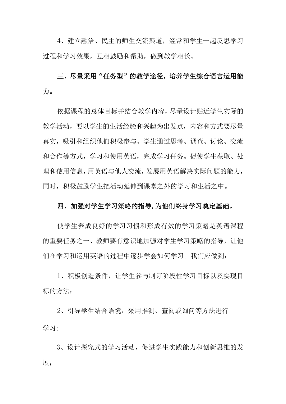 2022关于新课标学习心得体会3篇.docx_第3页