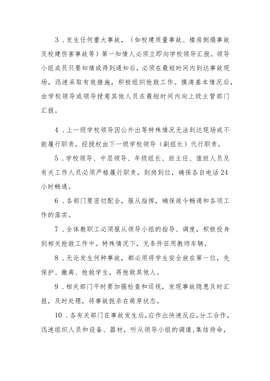 学校工程建设安全事故应急预案.docx_第2页