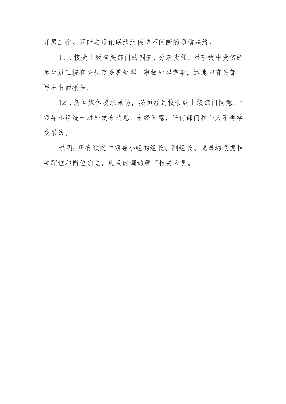 学校工程建设安全事故应急预案.docx_第3页