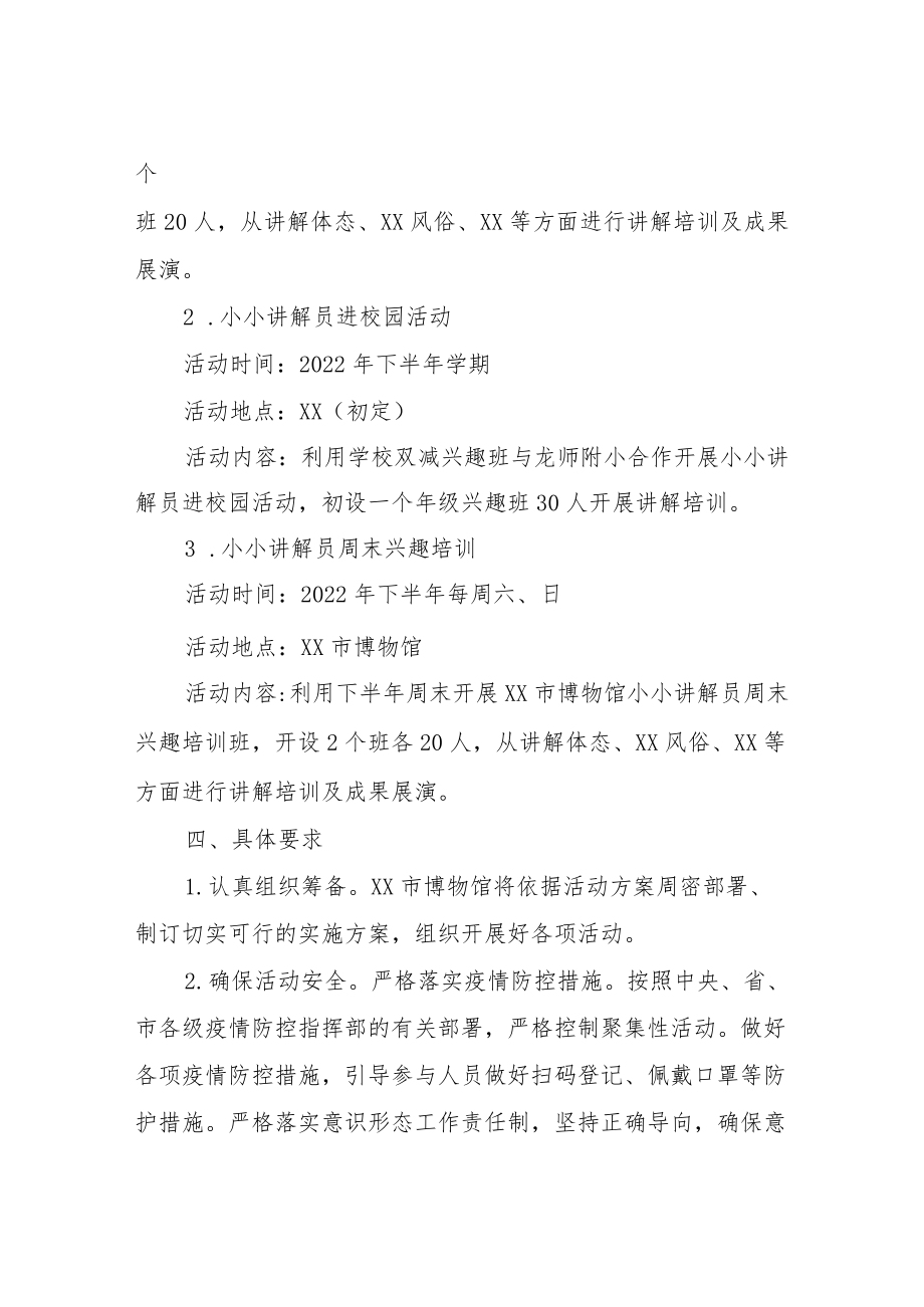 2022XX市博物馆小小讲解员系列活动方案.docx_第2页