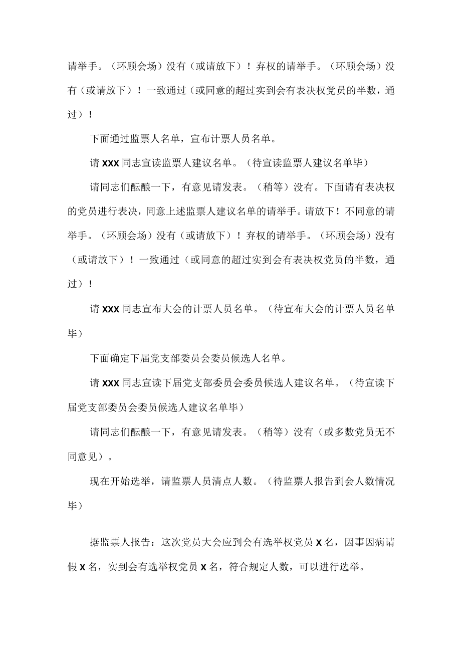 学校党支部换届选举主持词范文.docx_第2页