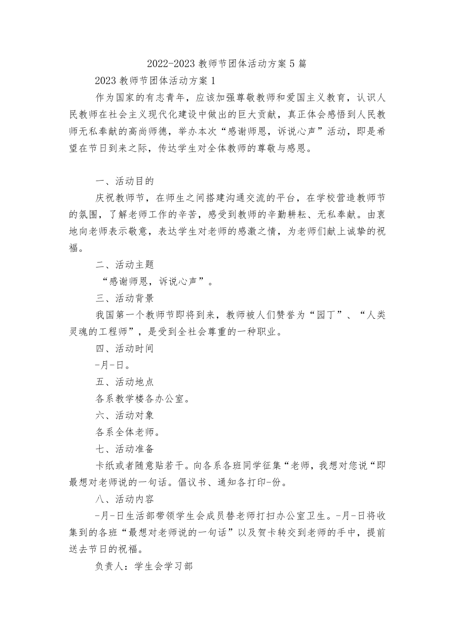 2022-2023教师节团体活动方案5篇.docx_第1页