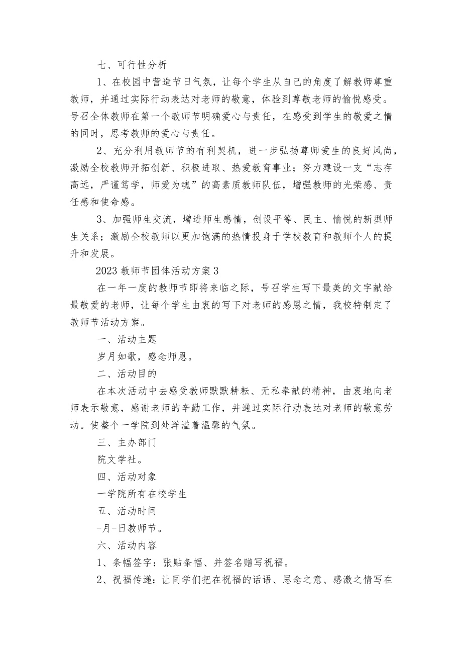 2022-2023教师节团体活动方案5篇.docx_第3页