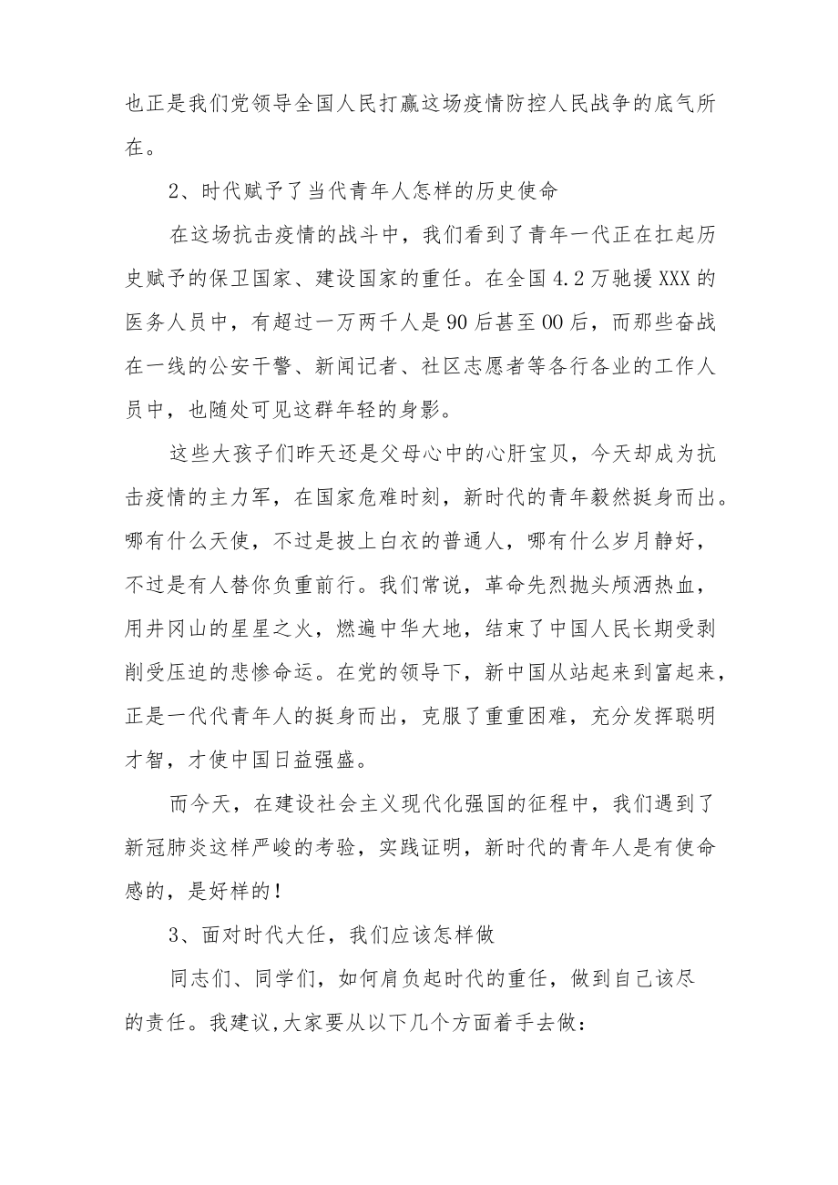 2022廉政党课讲稿（精选2篇）(2).docx_第2页