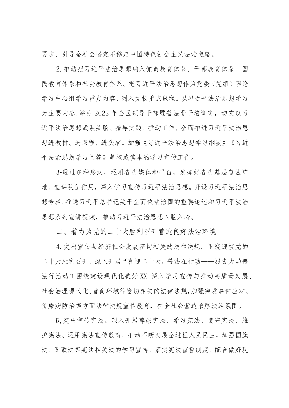 2022XX区普法依法治理工作意见.docx_第2页