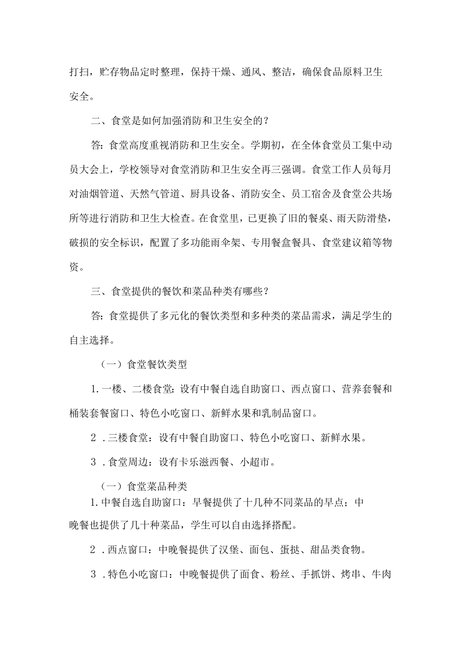 学校食堂满意度调查反馈整改报告.docx_第2页