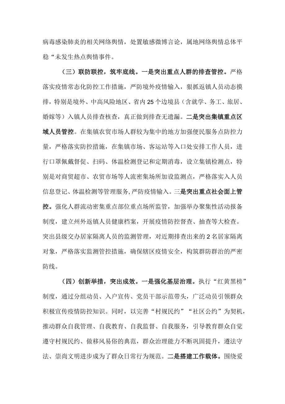 2022xx镇疫情防控工作自检自查报告.docx_第3页