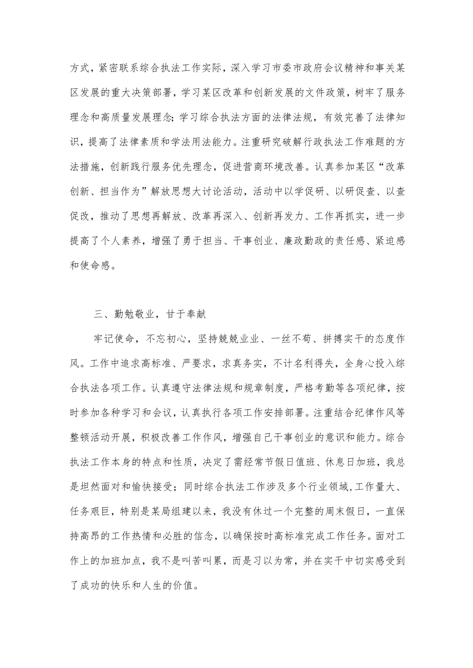 2022区综合执法局长近一来工作情况汇报（民主生活会发言材料）.docx_第2页