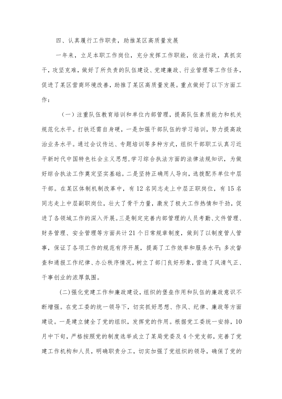 2022区综合执法局长近一来工作情况汇报（民主生活会发言材料）.docx_第3页