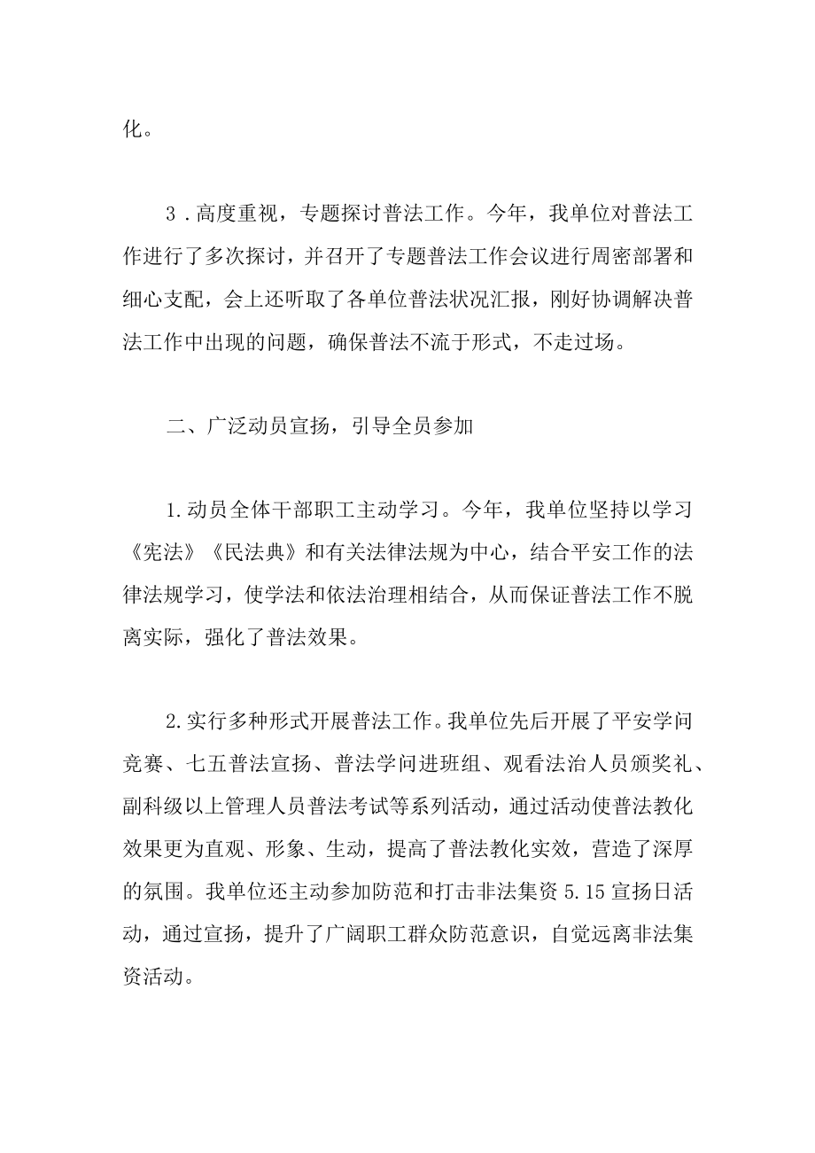 2022关于国有企业开展普法学习宣传教育活动总结汇报范文.docx_第2页