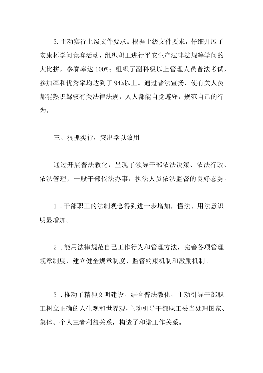 2022关于国有企业开展普法学习宣传教育活动总结汇报范文.docx_第3页