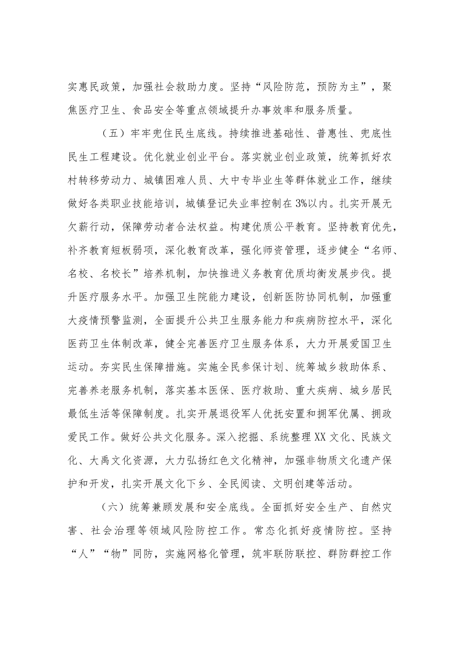 2022XX乡工作计划.docx_第3页