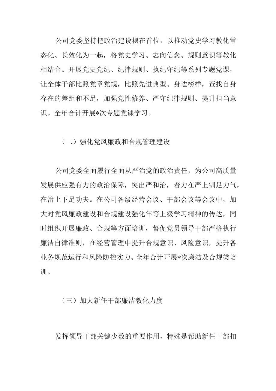 2022关于公司党委干部监督工作情况总结报告范文.docx_第2页