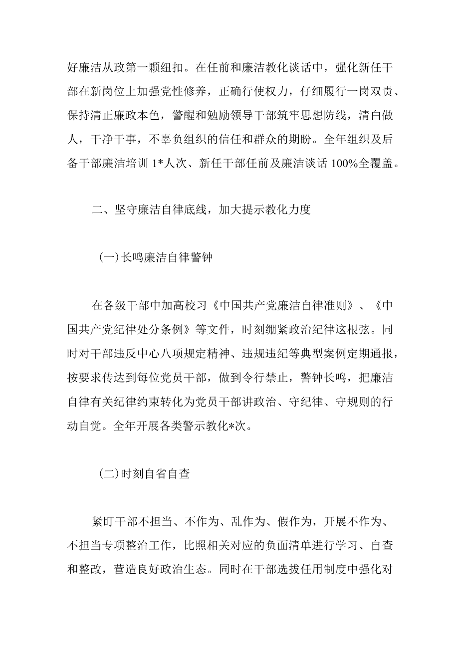 2022关于公司党委干部监督工作情况总结报告范文.docx_第3页