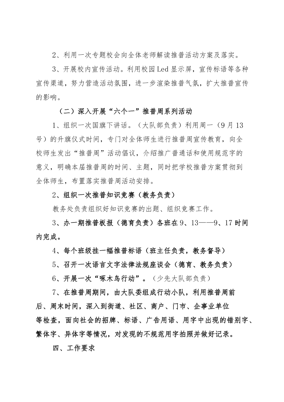 2022推广全国普通话宣传周主题活动方案模板加总结.docx_第2页