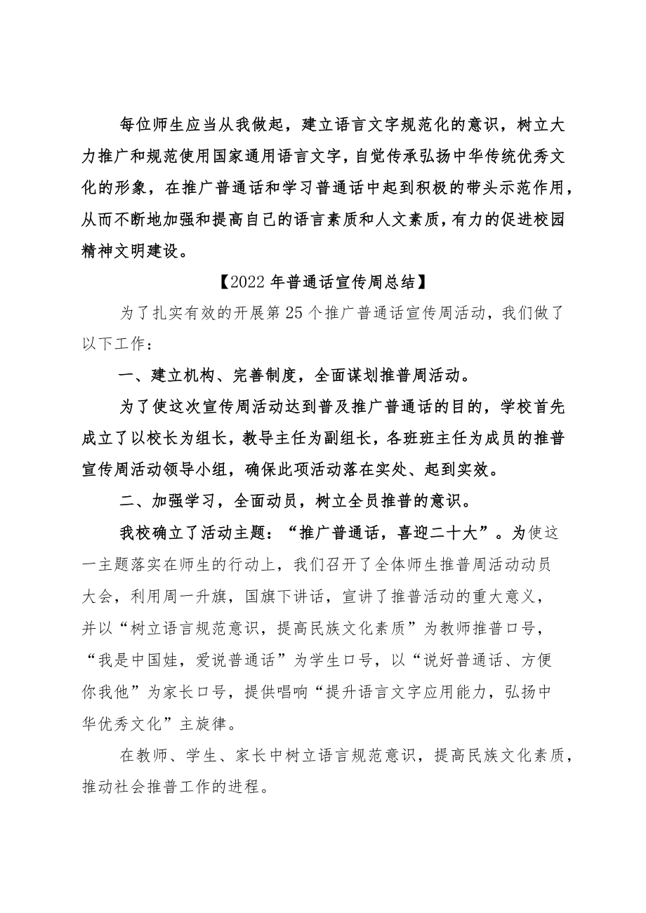 2022推广全国普通话宣传周主题活动方案模板加总结.docx_第3页