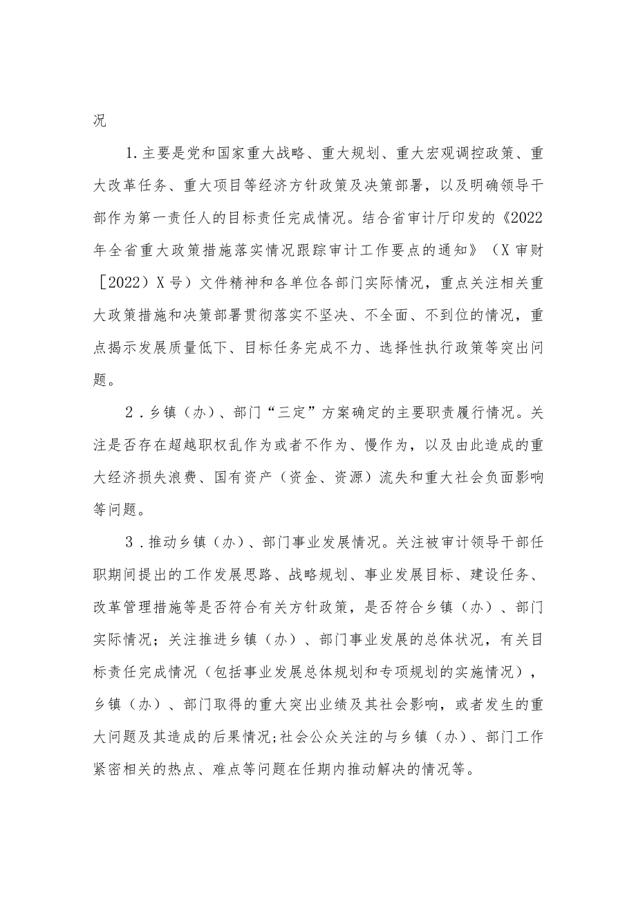 2022XX区乡镇（办）、部门主要领导干部经济责任审计工作方案.docx_第3页