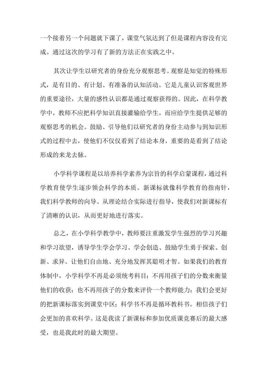 2022关于新课标学习心得体会4篇.docx_第2页