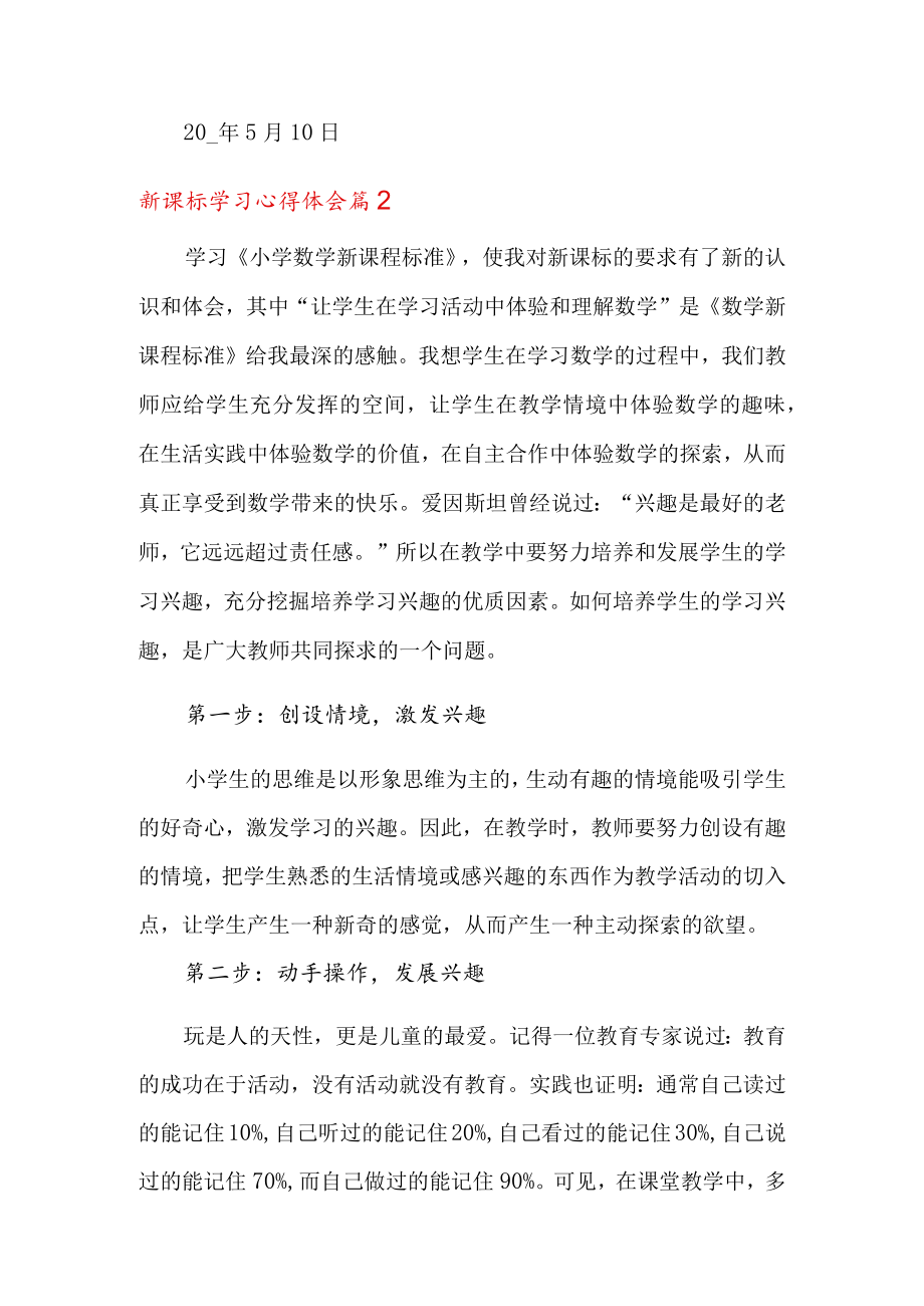 2022关于新课标学习心得体会4篇.docx_第3页