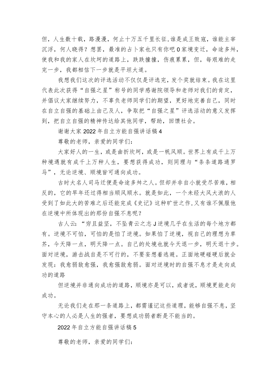 2022-2023自立方能自强讲话稿2022-20235篇.docx_第3页