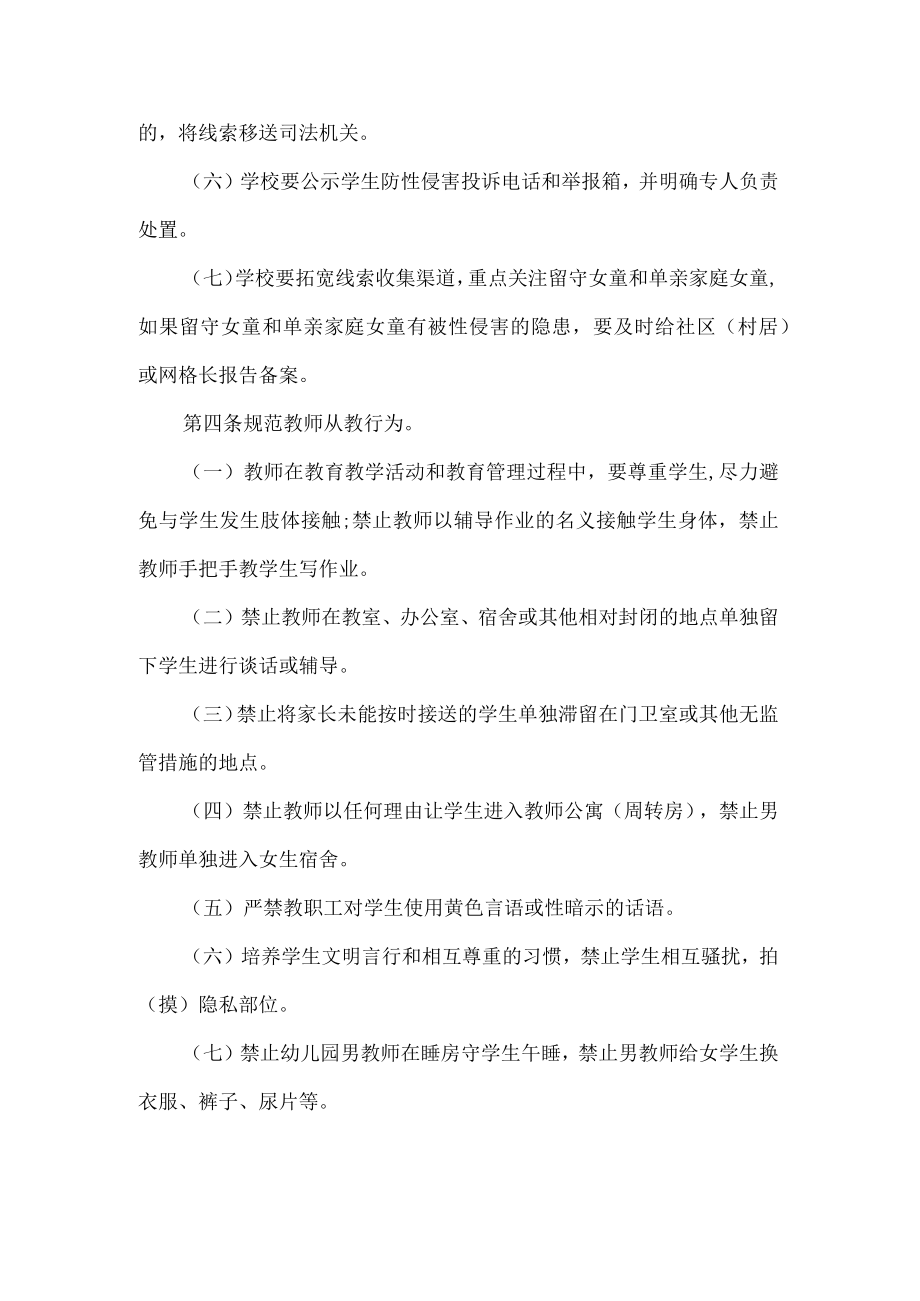 学校预防性侵害工作管理制度.docx_第2页