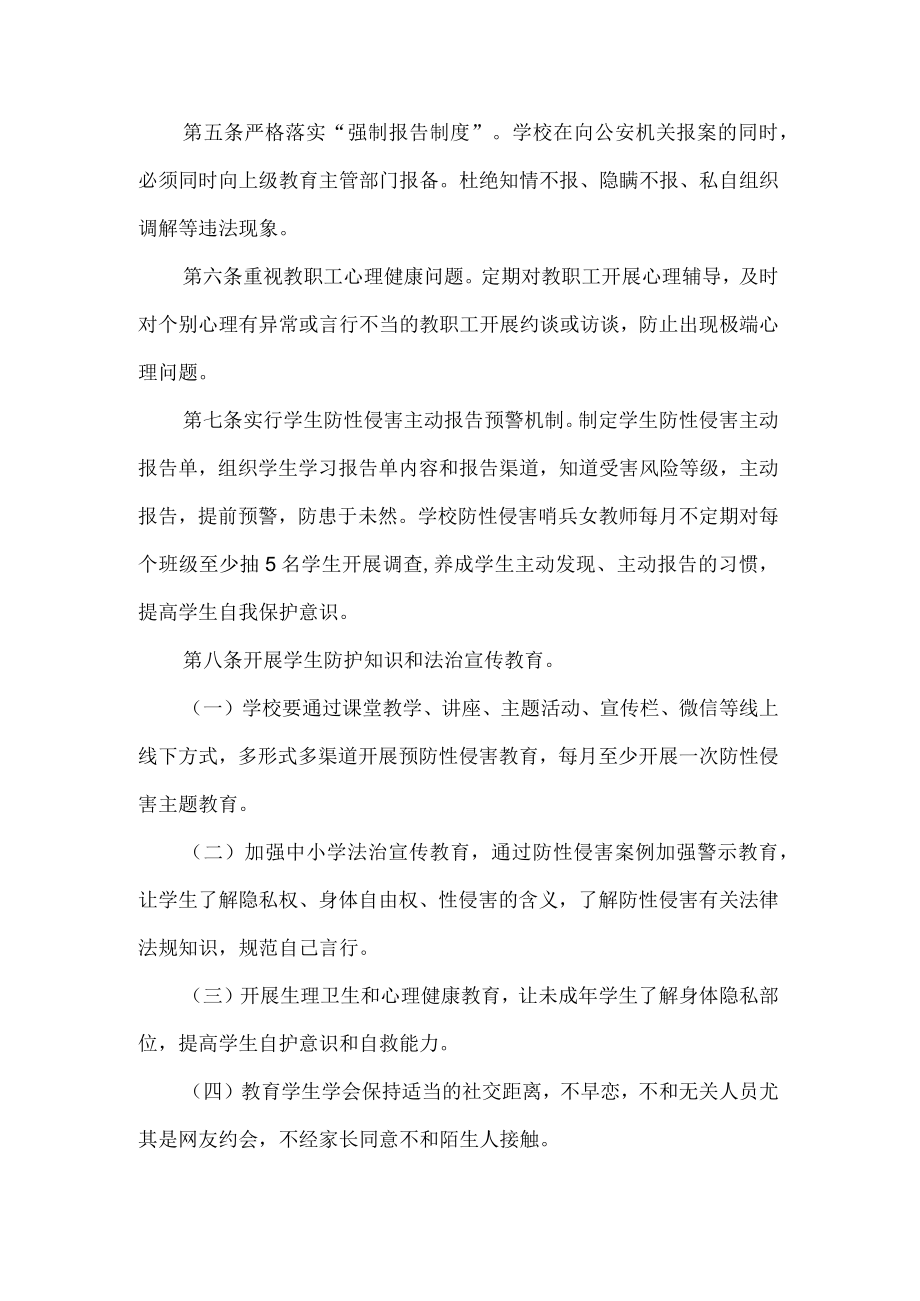 学校预防性侵害工作管理制度.docx_第3页