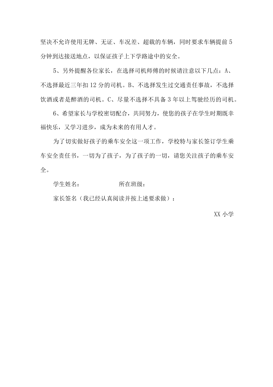 学生乘车安全责任书.docx_第2页