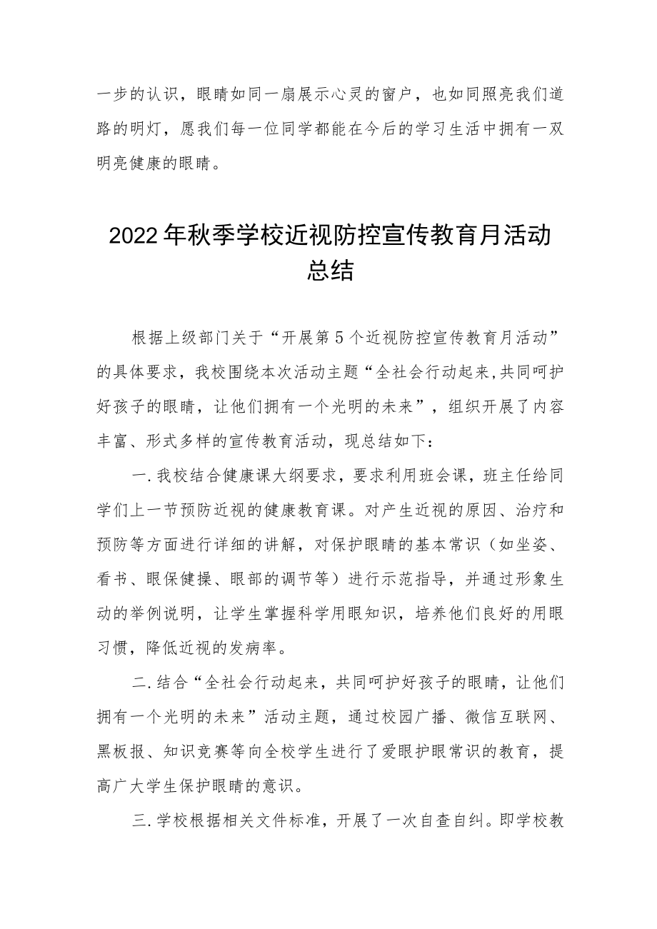 学校预防近视防控宣传教育月活动方案及工作总结八篇.docx_第3页