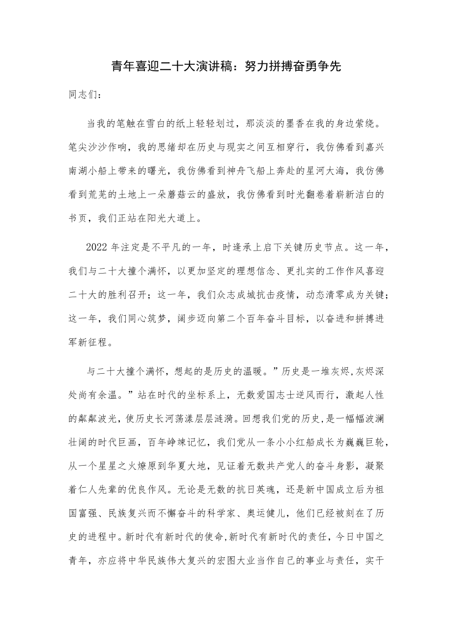 2022单位轻干部职工青喜迎二十大演讲稿6篇.docx_第2页