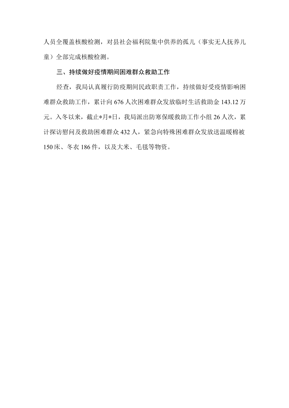 2022xx县民政局关于新冠肺炎疫情常态化防控工作的自查报告.docx_第3页