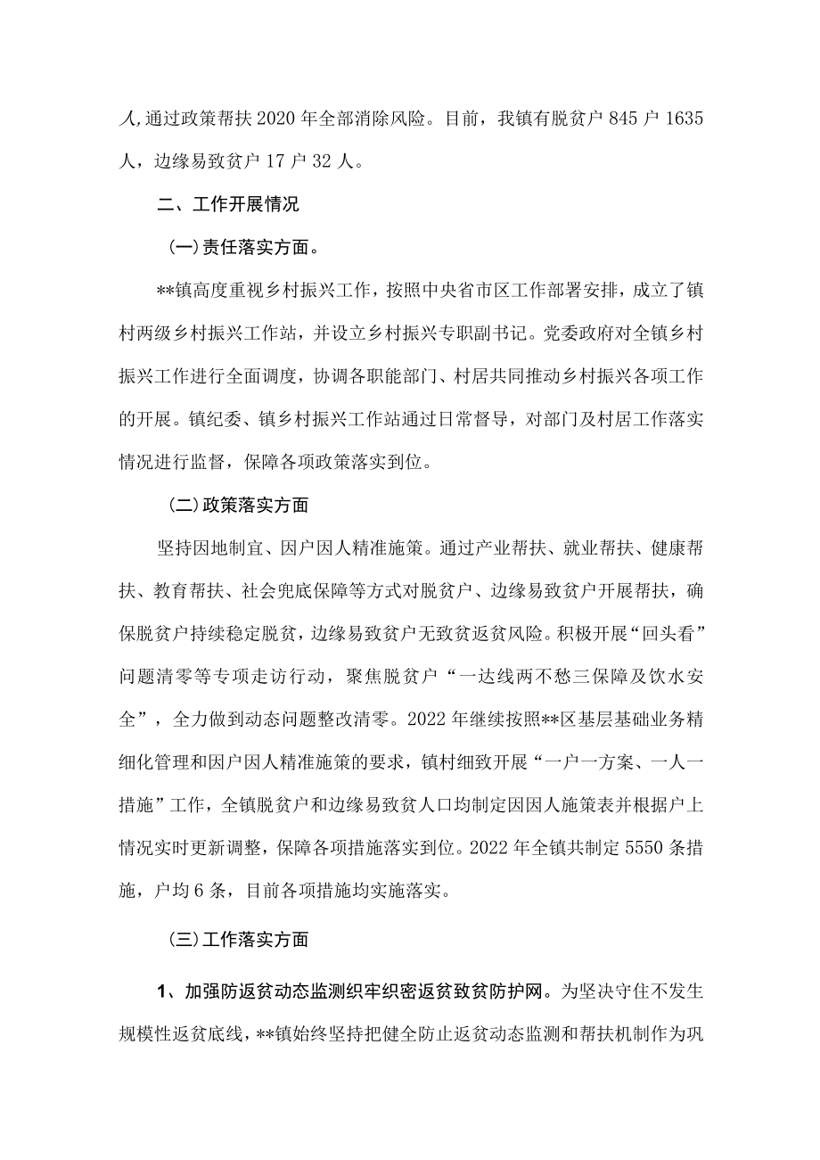 2022x镇巩固拓展脱贫攻坚成果与乡村振兴衔接工作汇报.docx_第2页