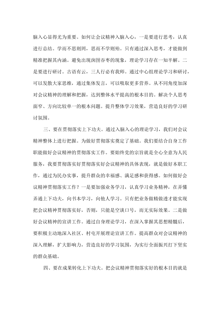 2022学习贯彻XX自治区党委十届五次全会精神心得体会.docx_第2页