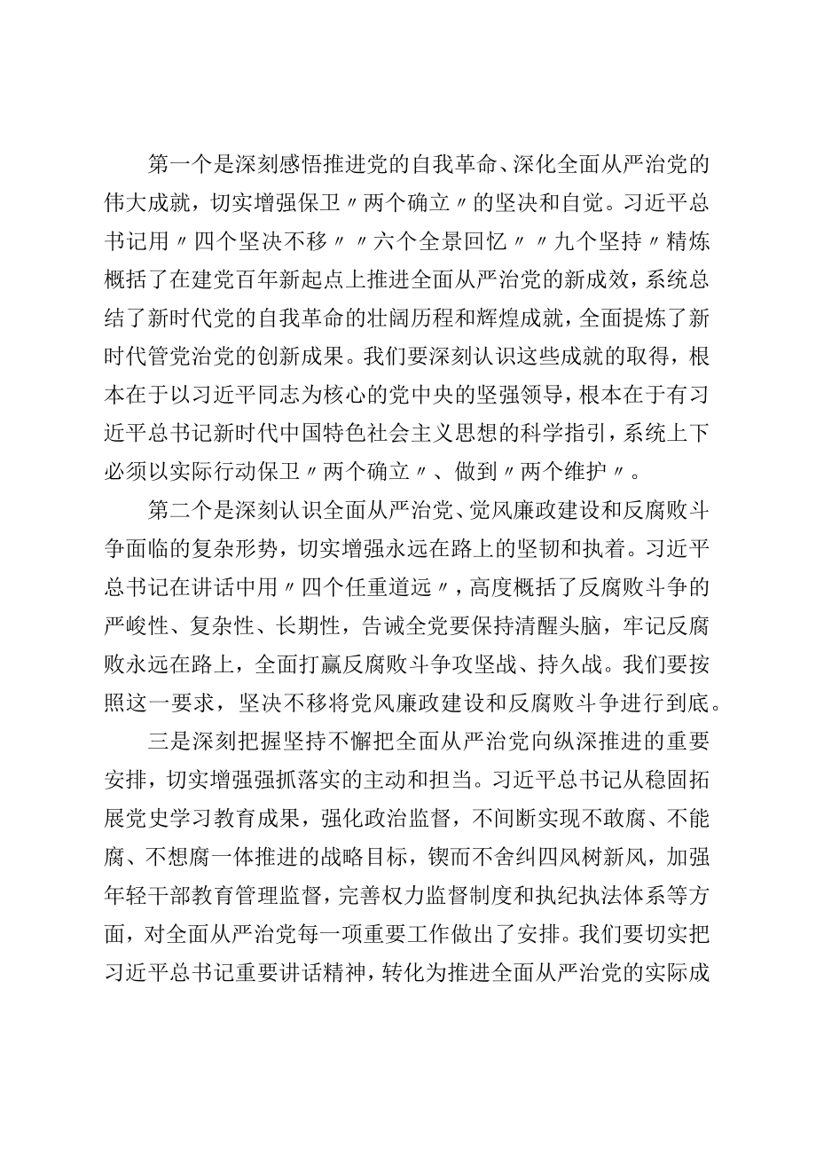 2022在学院全面从严治党工作推进会议上的讲话(1).docx_第2页