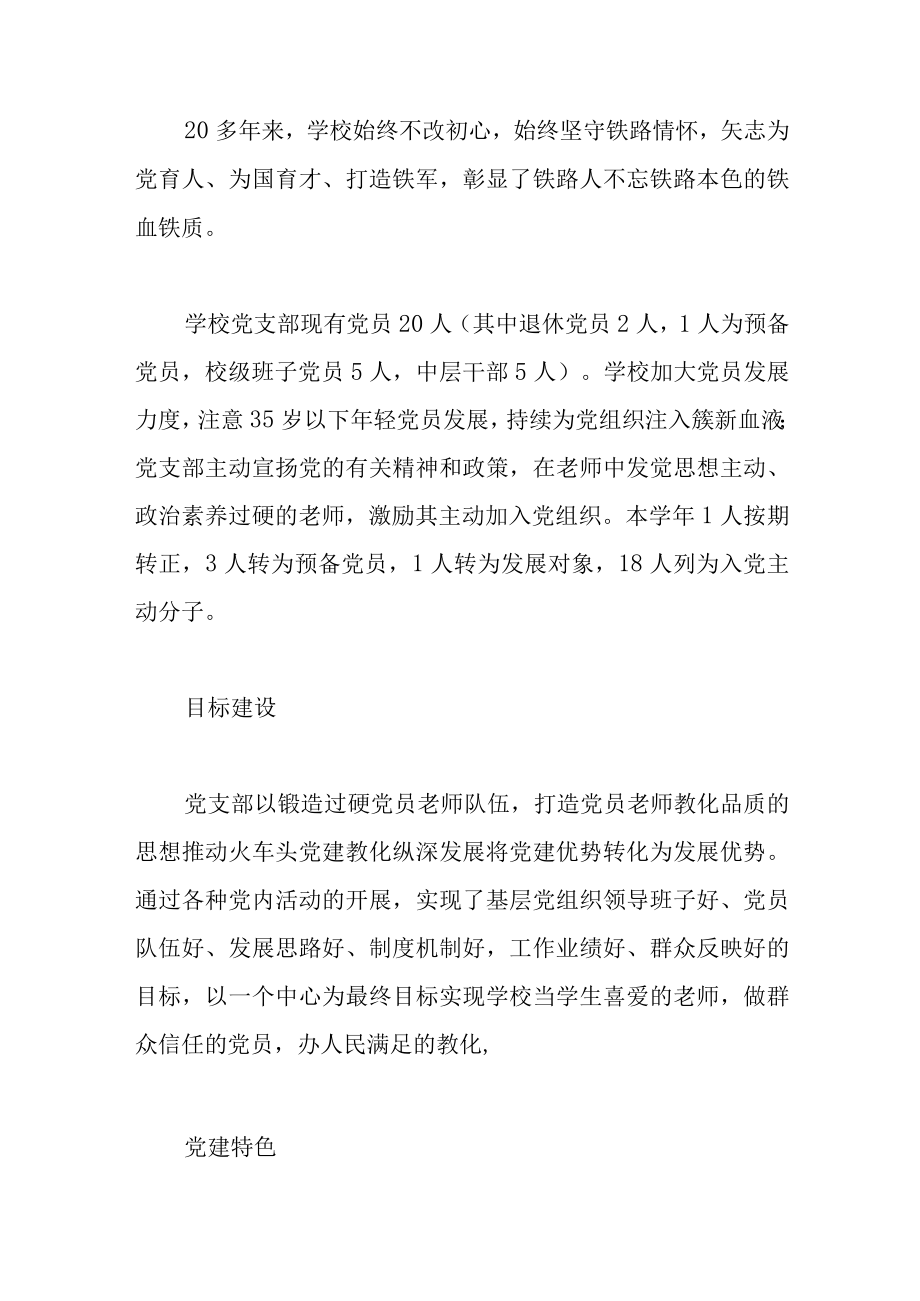 2022关于学校高质量发展党建案例范文.docx_第2页