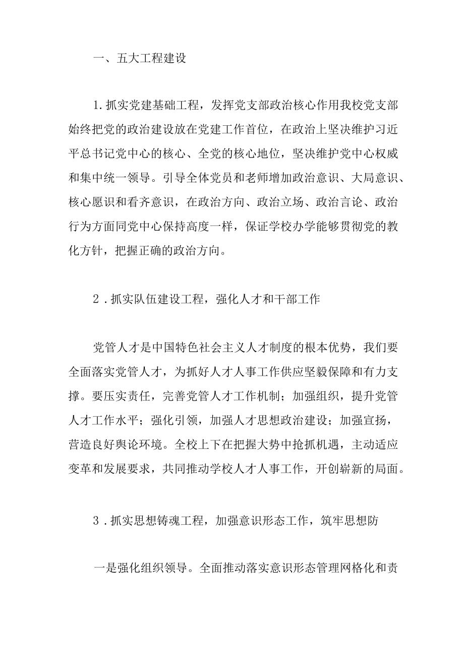 2022关于学校高质量发展党建案例范文.docx_第3页