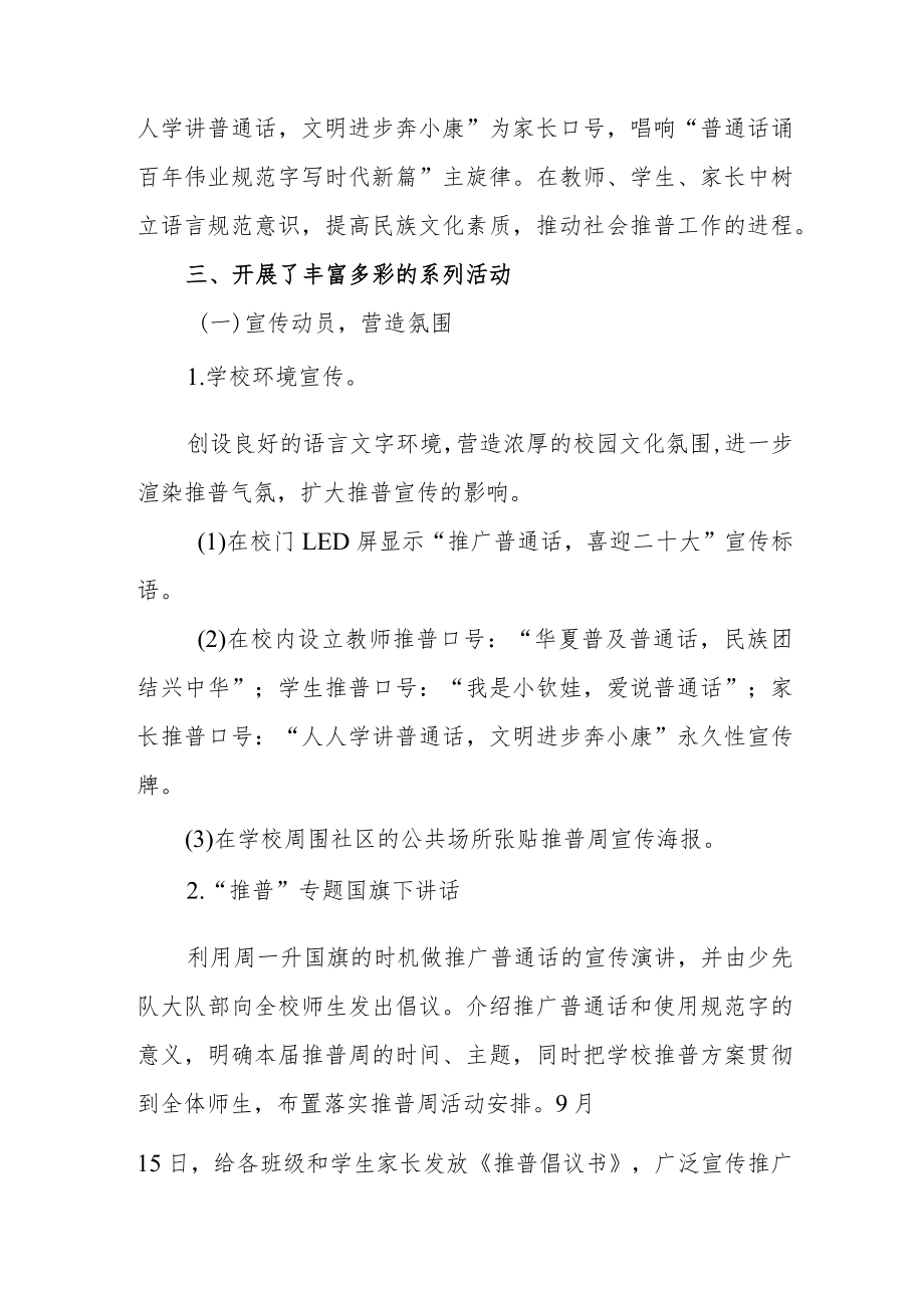 学校第二十五届推广普通话宣传周活动总结.docx_第2页