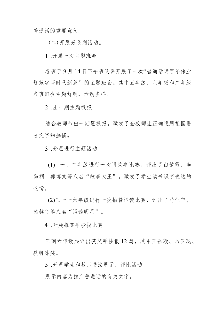 学校第二十五届推广普通话宣传周活动总结.docx_第3页