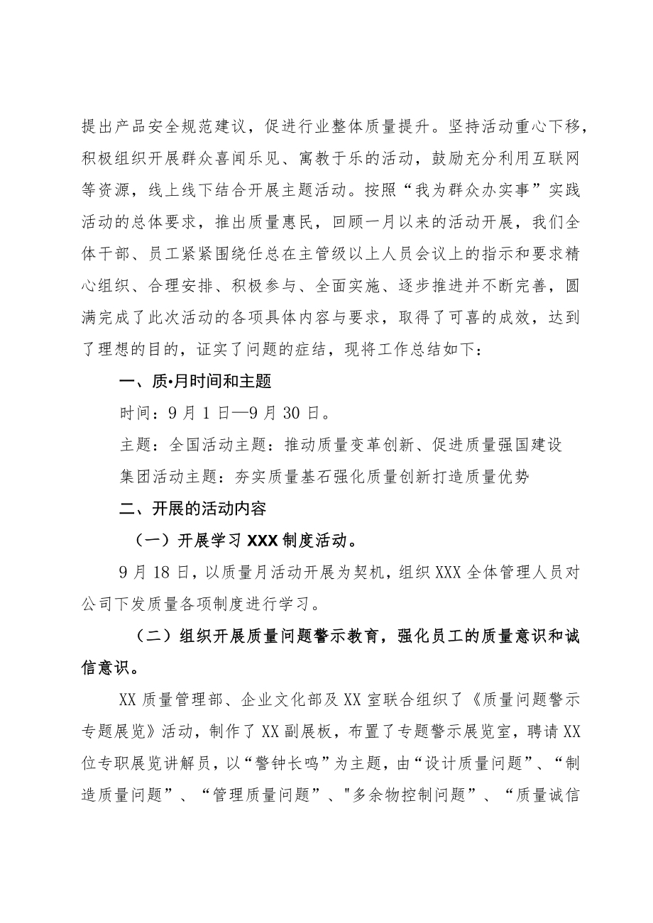 2022主题“建设质量强国决胜全面建成小康”的质量月总结五篇.docx_第3页