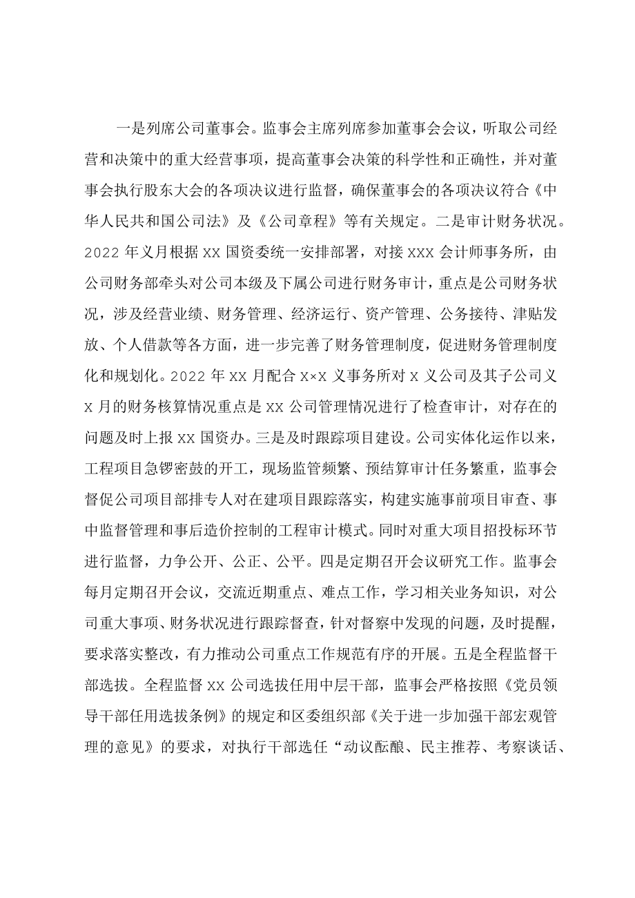 2022国企监事会工作总结及下步工作计划.docx_第3页