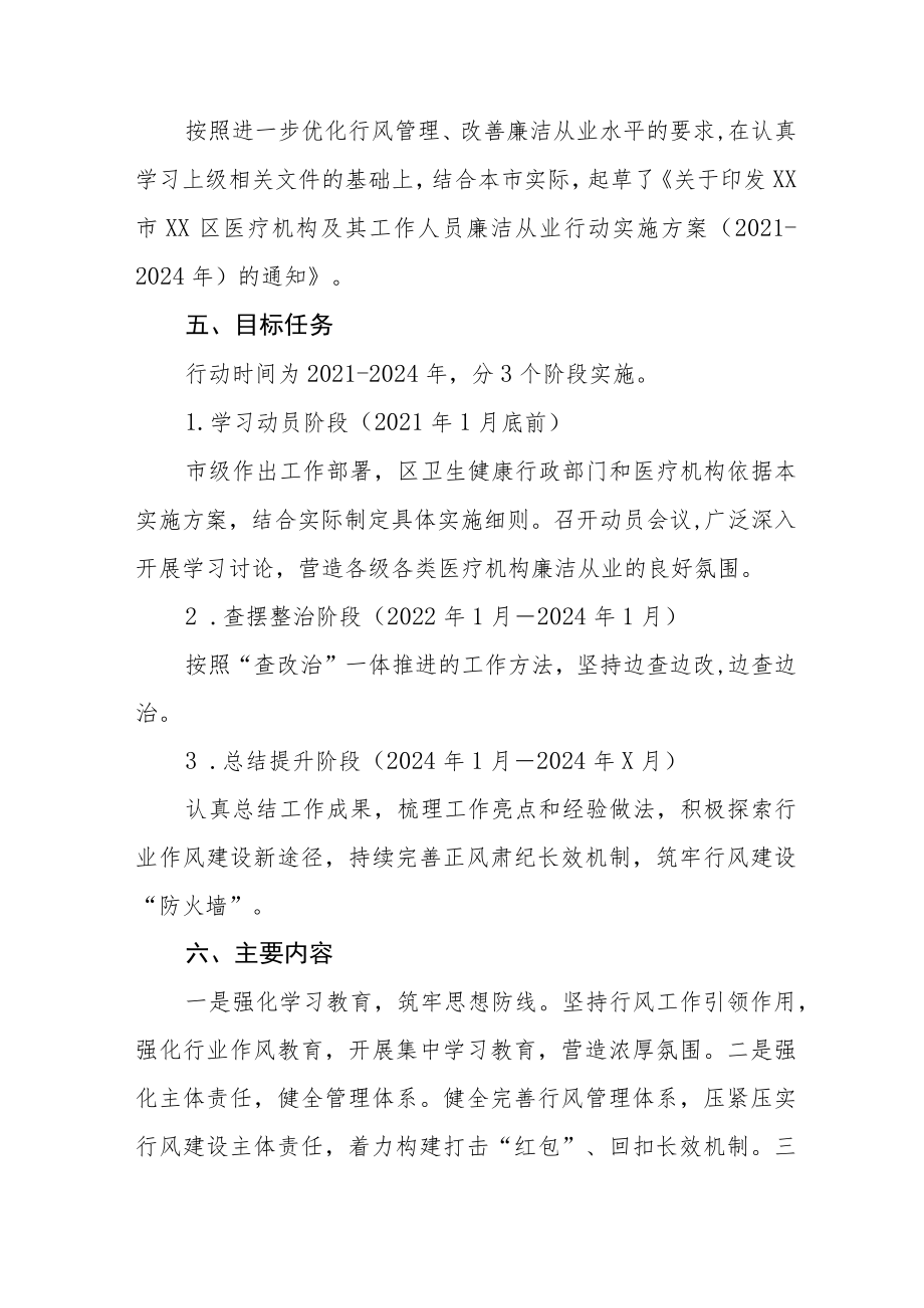 2022医疗机构及其工作人员廉洁从业行动实施方案三篇.docx_第2页