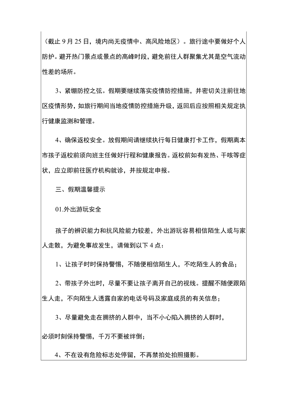 2022国庆放假安全教育温馨提示告家长书（详细版）.docx_第3页