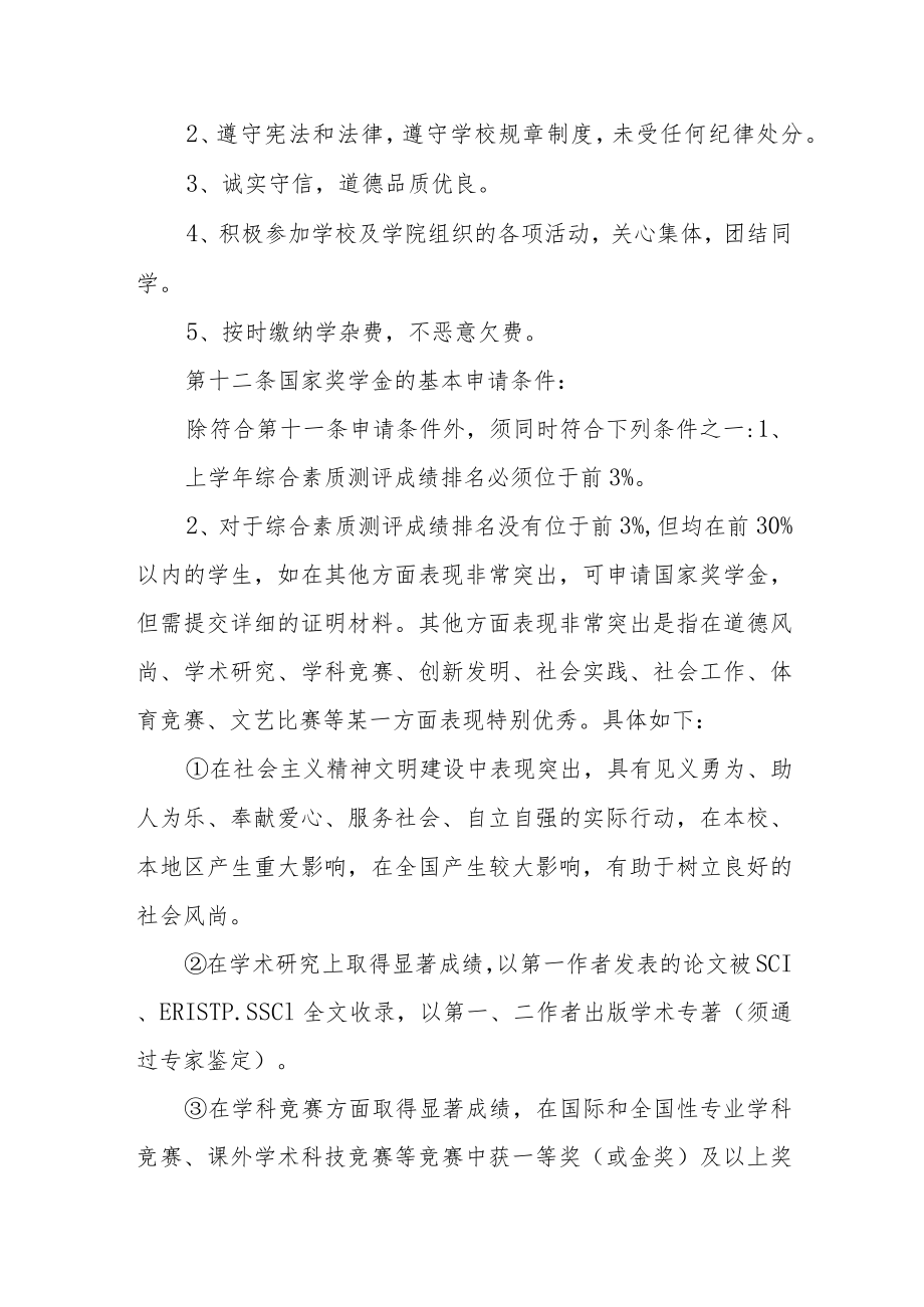 学院国家奖助学金评审管理办法.docx_第3页